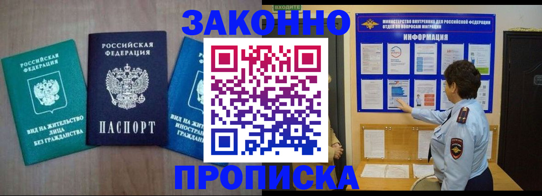 временная регистрация в квартире в Асбесте