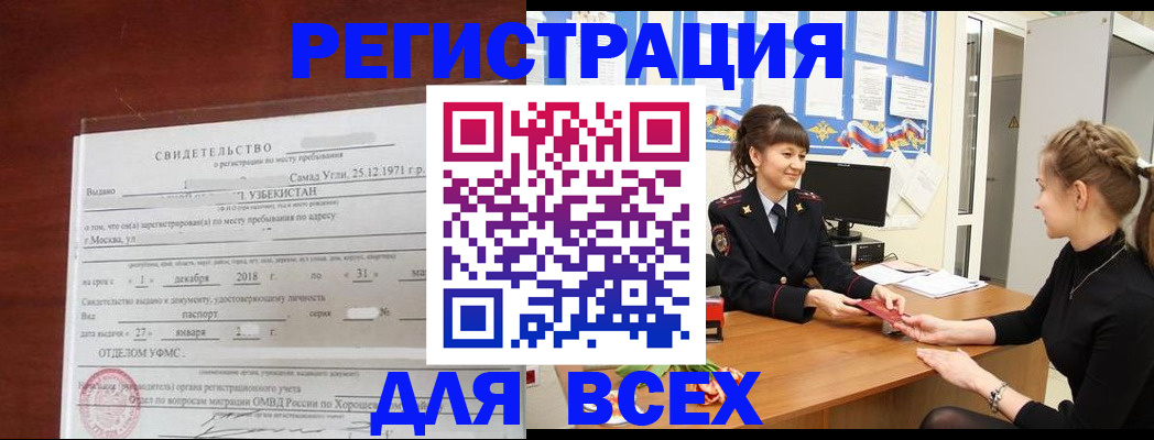 временная регистрация 2025 в Асбесте