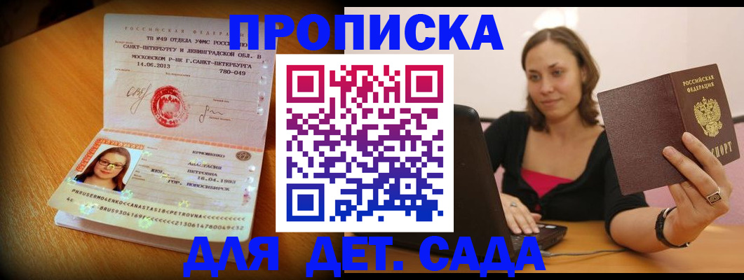 прописка ребенка в Асбесте