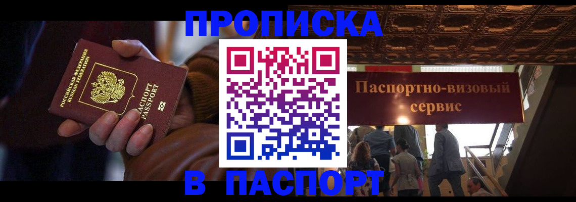 прописка в квартире в Асбесте