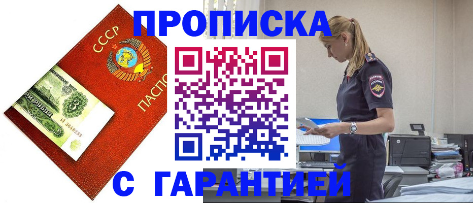 прописка в квартире в Асбесте
