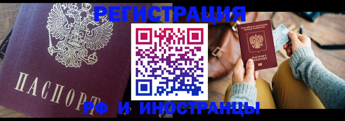 купить прописку в Асбесте