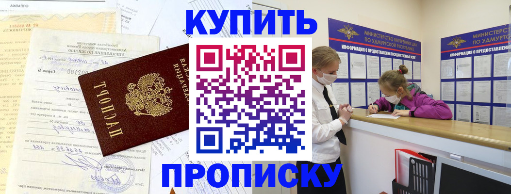 временная регистрация купить в Асбесте